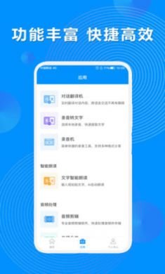 录音机转文字大师app专业版2