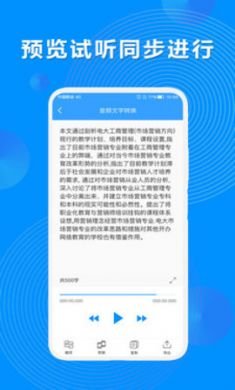 录音机转文字大师app专业版3