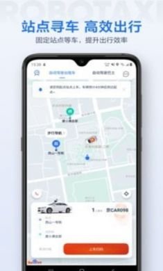 Apollo GO无人驾驶打车app最新版1