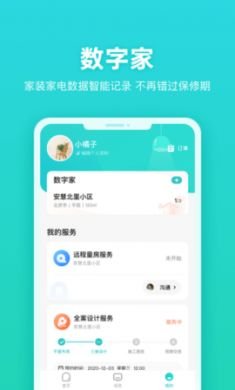 打扮家智能装修app免费版3