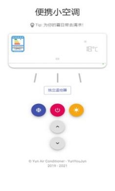 便携小空调智能控制软件最新版1