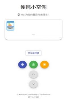 便携小空调智能控制软件最新版2