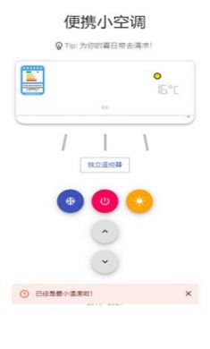 便携小空调智能控制软件最新版3