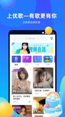 优歌语音聊天交友app官方版3