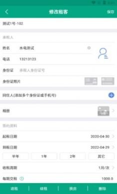 房东管家(房产租赁管理)app免费版3