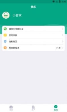 房东管家(房产租赁管理)app免费版4