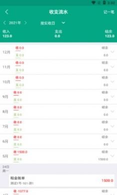 房东管家(房产租赁管理)app免费版5