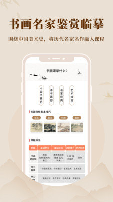 美术宝书画院(书画学习)app最新版2