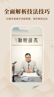 美术宝书画院(书画学习)app最新版4