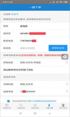 熊猫扫号联通扫号工具最新版3