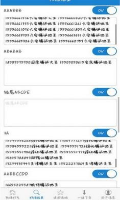 熊猫扫号联通扫号工具最新版2