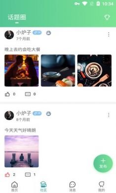 得尔同城交友app免费版4