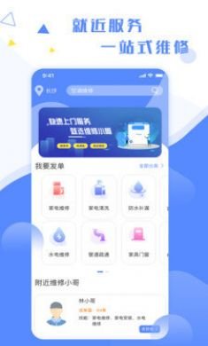 维修小哥上门维修服务平台免费版4