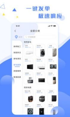 维修小哥上门维修服务平台免费版3