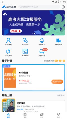 峰学志愿高考志愿填报app最新版4