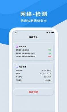 手机wifi测速仪app手机版3