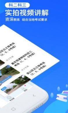 车轮驾考通app破解版3