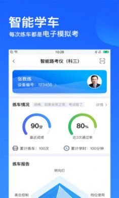 车轮驾考通app破解版4