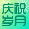 庆祝岁月APP官方客户端