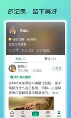 庆祝岁月APP官方客户端4