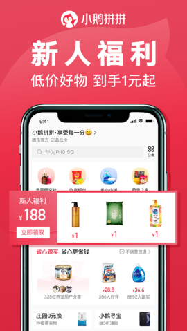 小鹅拼拼app免费版3