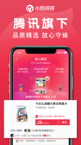 小鹅拼拼app免费版4