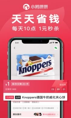 小鹅拼拼团购app最新版1