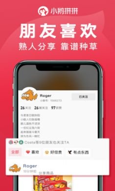 小鹅拼拼团购app最新版2