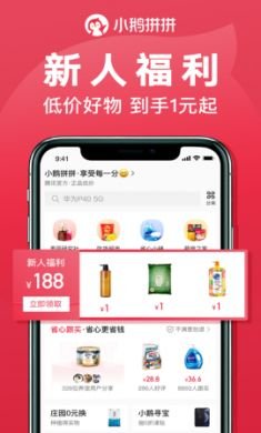 小鹅拼拼团购app最新版4