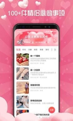 恋爱清单记录APP免3