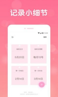恋爱清单记录APP免2