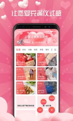 恋爱清单记录APP免4