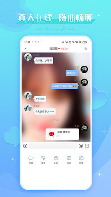 爱撩陌生交友app最新版3