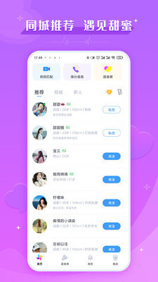 爱撩陌生交友app最新版4