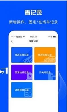万泊管理端停车系统免费版4