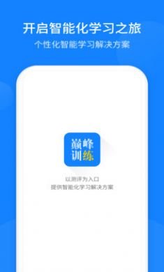 巅峰训练英语学习软件免费版4