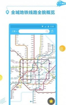 地铁掌上出行app最新版3