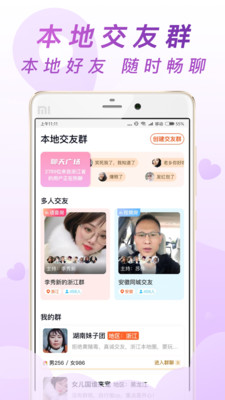 趣恋爱同城交友app最新版5