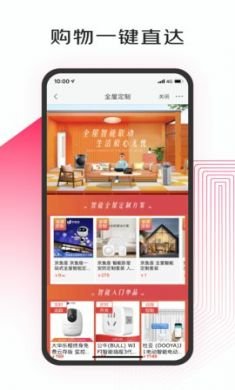 京东小家智能家居商城app手机版2