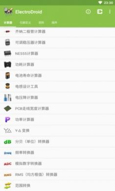 电路专家(电路工具)app中文版2