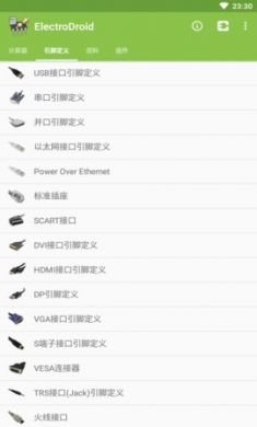 电路专家(电路工具)app中文版3