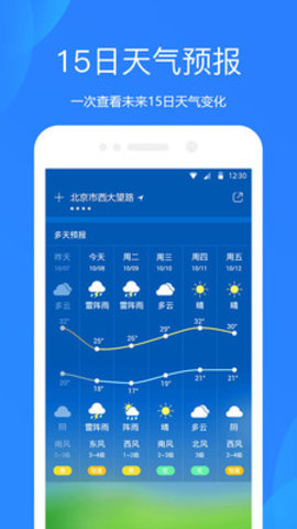爱尚天气实时天气预报app3