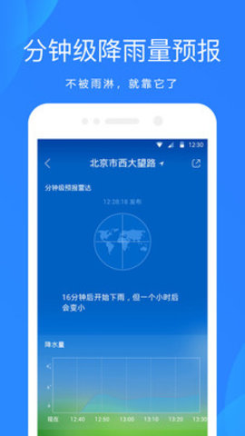 爱尚天气实时天气预报app4