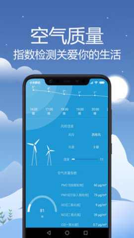 气象天气通天气预报app无广告版2
