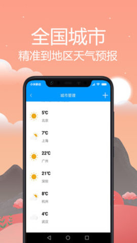 气象天气通天气预报app无广告版3