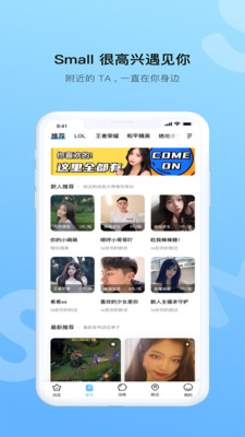 small语音交友app手机版3