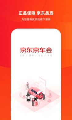 京东京车会(车辆保养)app最新版4
