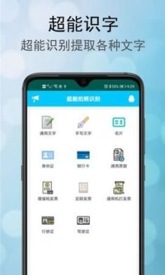 超能拍照识别app免2