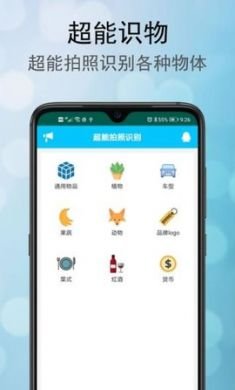 超能拍照识别app免3