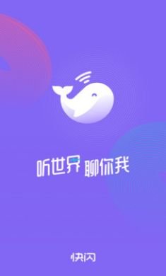 快闪FM交友APP官方版4